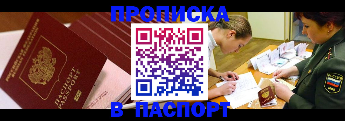 временная регистрация в квартире в Рошале