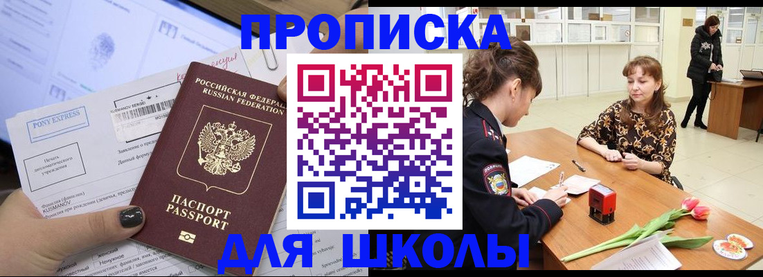 прописка законно в Рошале