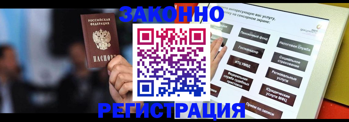 прописка для школы в Рошале