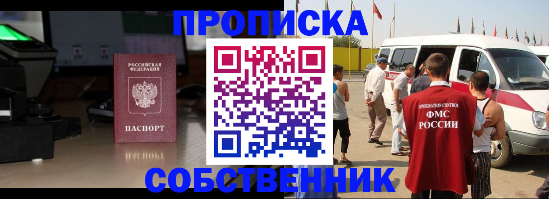 прописка 2025 в Рошале
