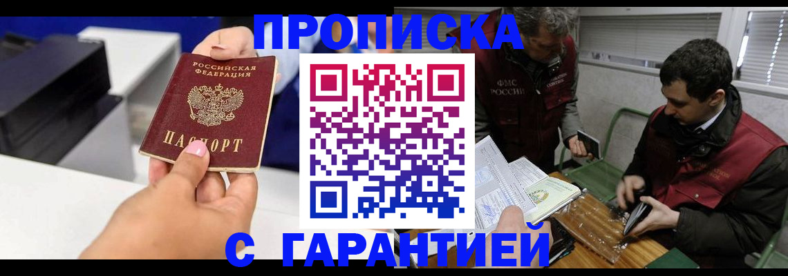 временная регистрация надежно в Рошале