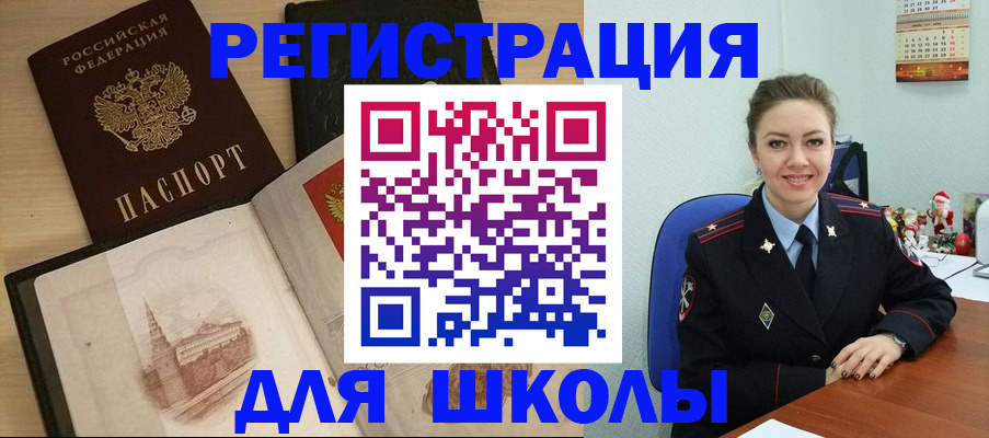 регистрация для школы в Рошале