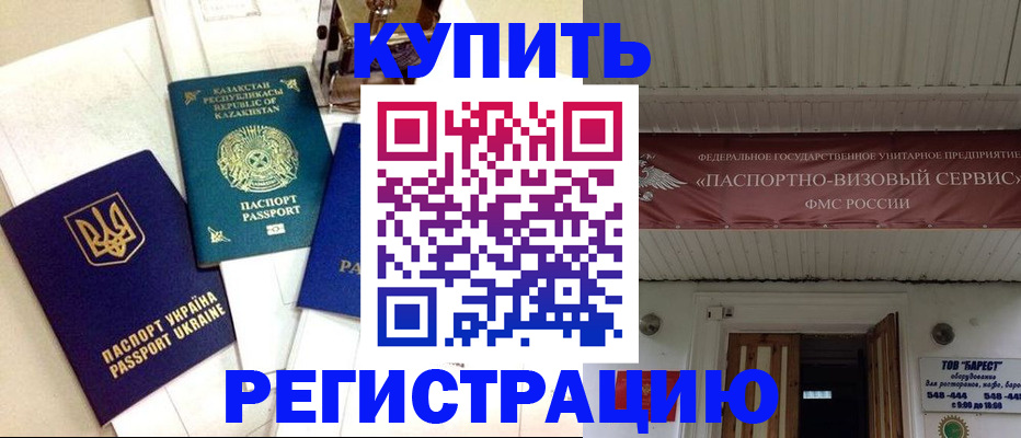 прописка законно в Рошале