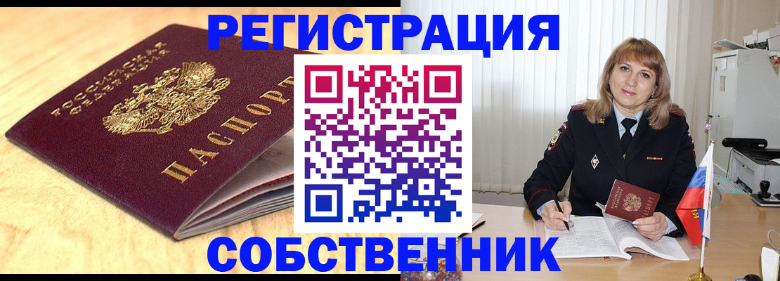 прописка для военкомата в Рошале