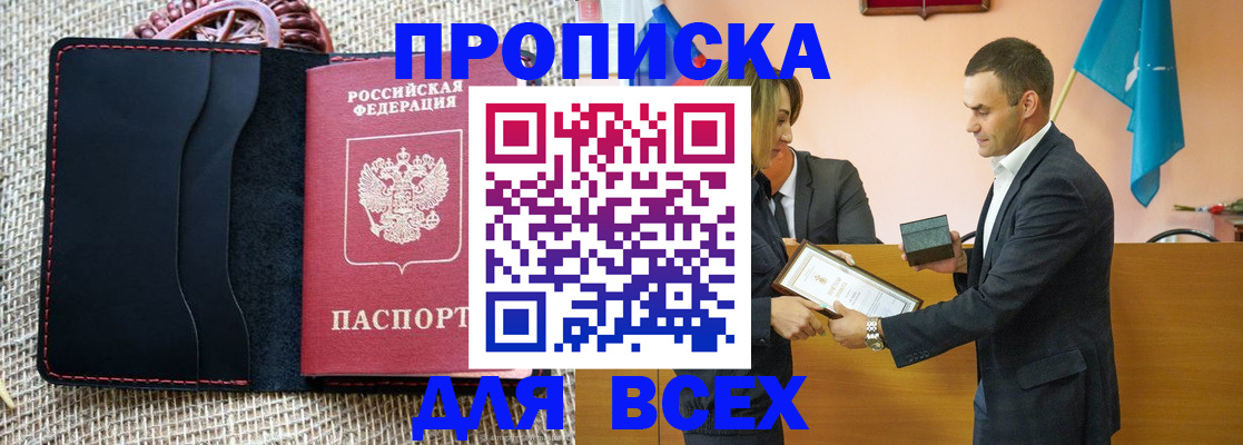 временная регистрация законно в Рошале