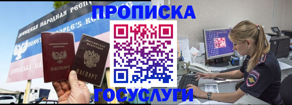 прописка паспорт в Рошале