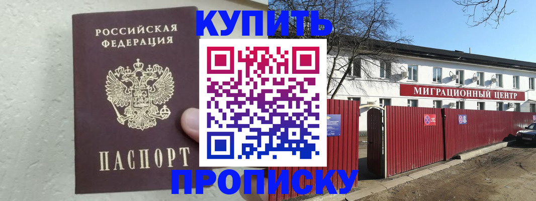 прописка регистрация в Рошале